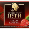 Princese Nuri melnā tēja ar zemeņu aromātu 25x1.5g () Krievija