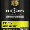 Šampūns, dušas želeja 3 in 1 Dalas 1L vīriešu (24.04.27)Ukraina